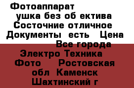 Фотоаппарат Nikon D7oo. Tушка без об,ектива.Состочние отличное..Документы  есть › Цена ­ 38 000 - Все города Электро-Техника » Фото   . Ростовская обл.,Каменск-Шахтинский г.